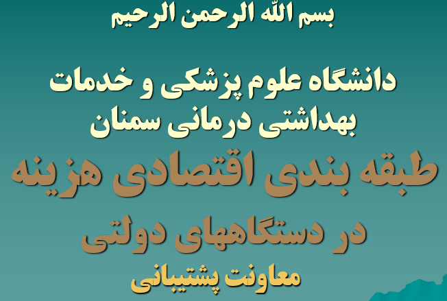 tabaghe-bandi-eghtesad